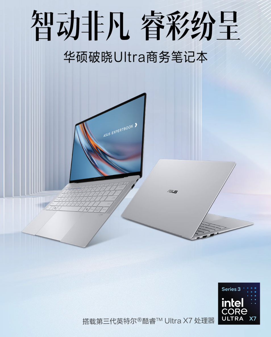 华硕破晓Ultra笔记本价格上涨 新入门版上架，18999元起售